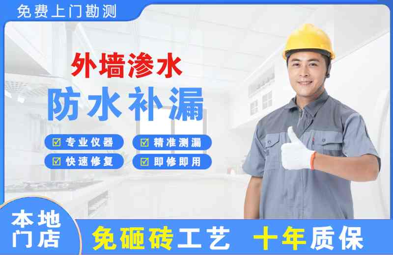 桦甸外墙渗水维修