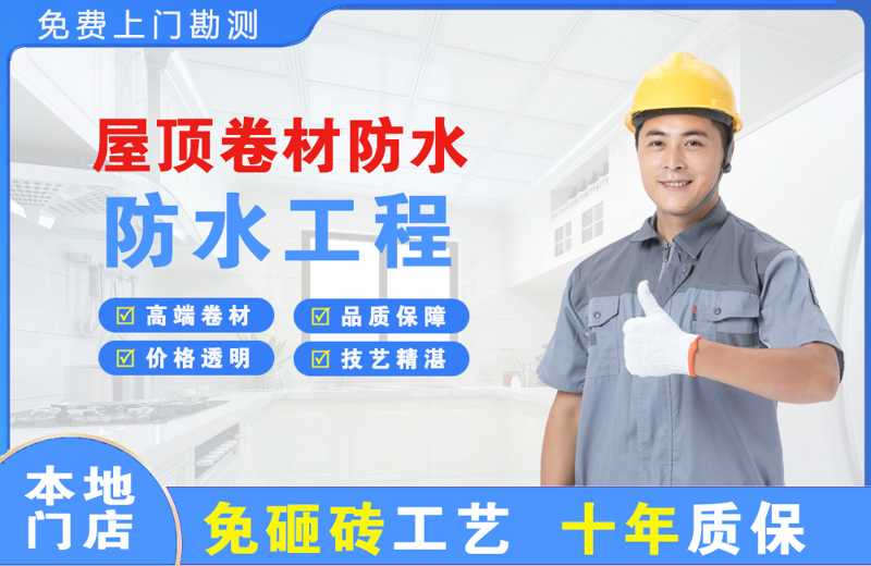 桦甸屋顶卷材防水